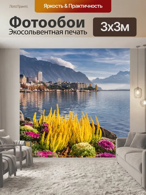Фотообои Озеро