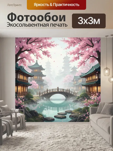 Фотообои Японский сад с сакурой и мостом