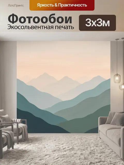300 × 300 см · Экосольвентная печать