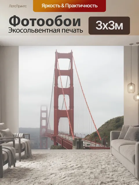 Фотообои Сан-франциско