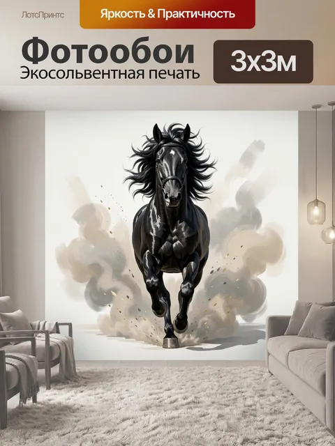 Фотообои Черный конь в движении