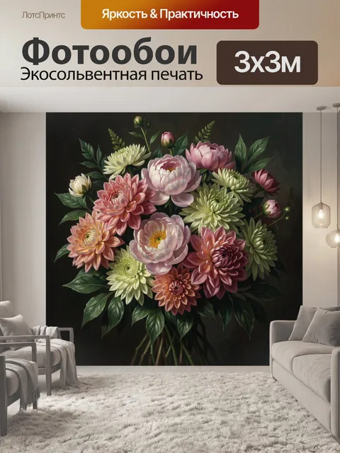 Фотообои Букет пионов и зелени
