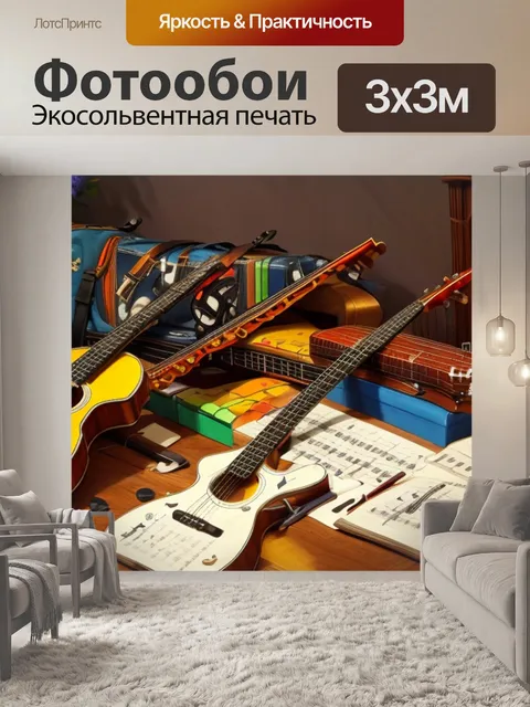 Фотообои натюрморт с музыкальными инструментами нарисовать