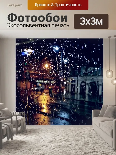 Фотообои Ночь