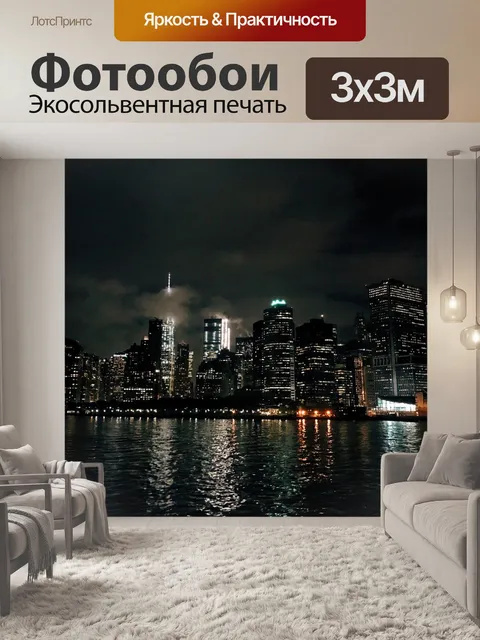 Фотообои Ночь