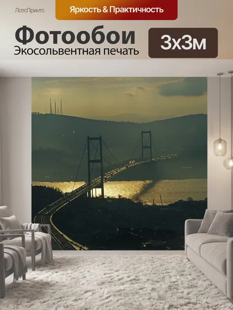 Фотообои Стамбул