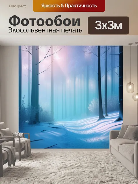 Фотообои пейзаж с зимним лесом красивый