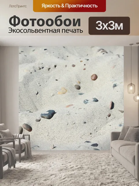 Фотообои Камень