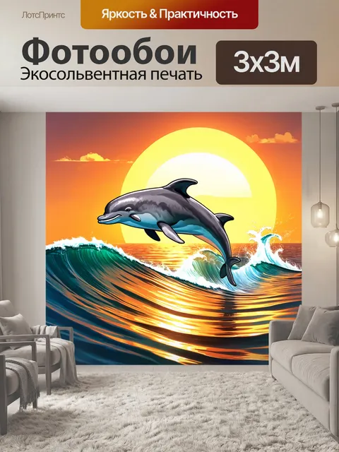Фотообои животные в стиле флэт, изображающие дельфинов, прыгающих через волну на фоне заката