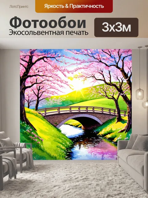 Фотообои мост через узкую речку, обрамленный цветущими вишнями и зелеными холмами, с солнцем на горизонте