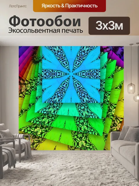 Фотообои Искаженный африканский калейдоскоп