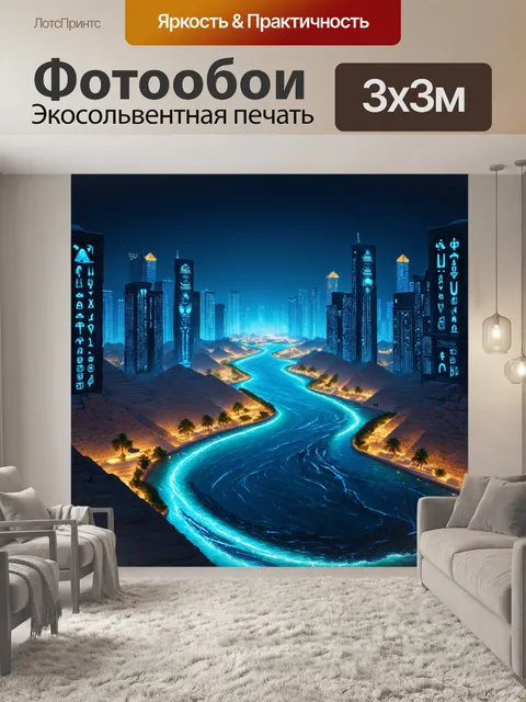 Фотообои египет в стиле футуризм