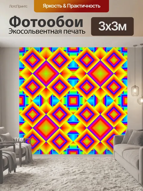 Фотообои Геометрический