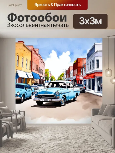 Фотообои машина в стиле акварельный машина
