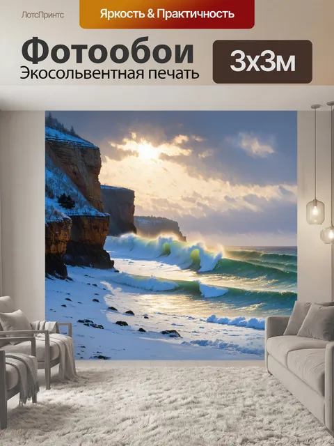 Фотообои зима на берегу океана, где ледяные волны разбиваются о скалы, переливаясь под светом