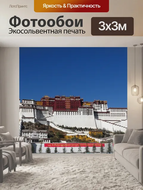 Фотообои Тибет
