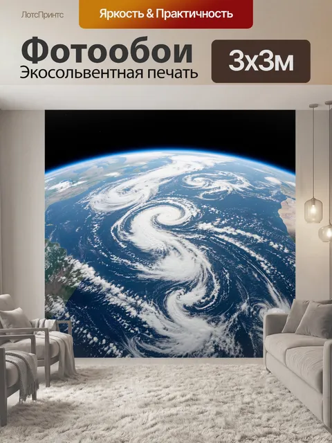 Фотообои Земля из космоса с циклонами