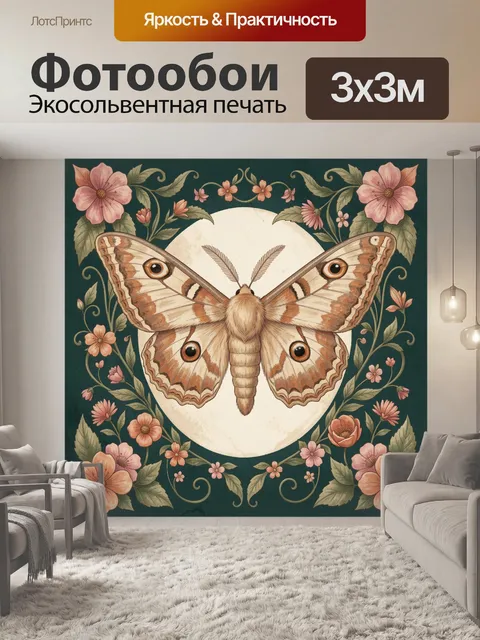 300 × 300 см · Экосольвентная печать