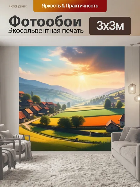Фотообои рисунок пейзаж с деревней максимал