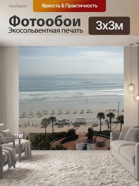 Фотообои Daytona