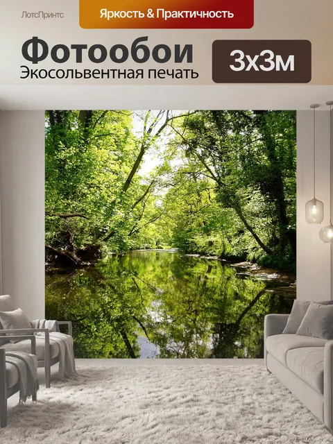 Фотообои Природа