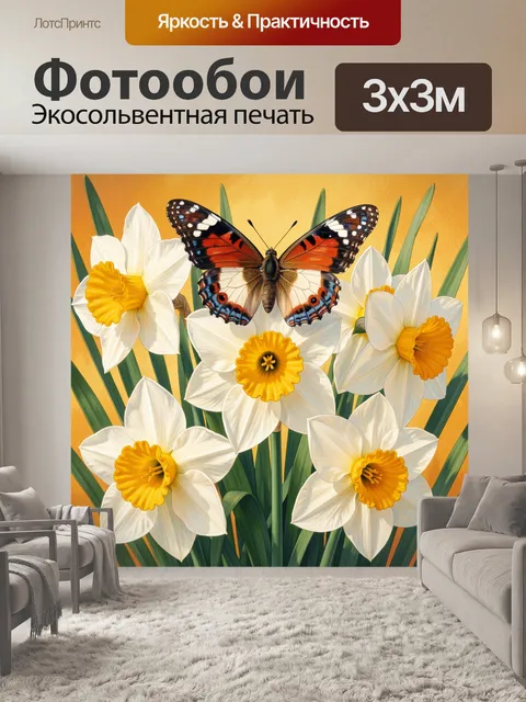 300 × 300 см · Экосольвентная печать