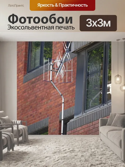 Фотообои Приемник антенны цифрового ТВ