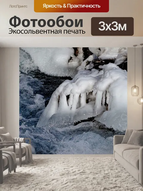 Фотообои Река