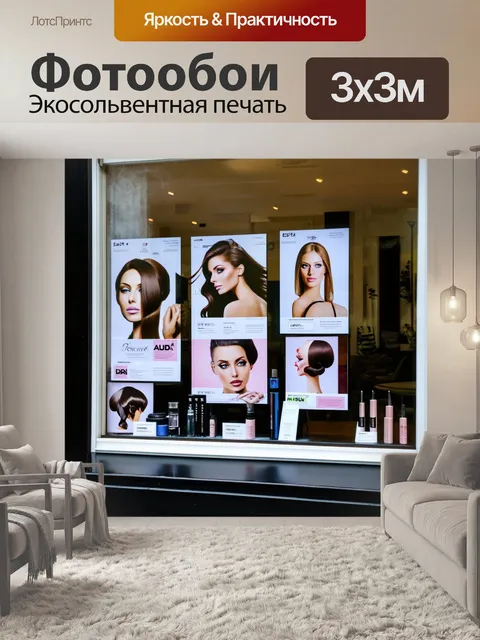 Фотообои разнообразные пакеты с услугами парикмахера, которые представлены на витрине, создавая привлекательный дизайн