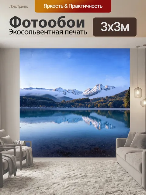 Фотообои спокойные воды горного озера отражают завораживающую панораму красной поляны