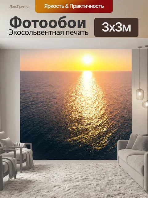 Фотообои море в стиле фотореализм, с изогнутой береговой линией и завораживающим закатом, отражающимся в воде