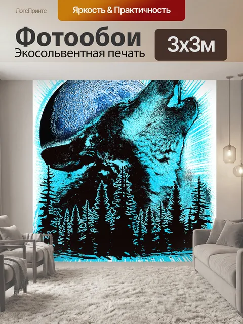 Фотообои Волк
