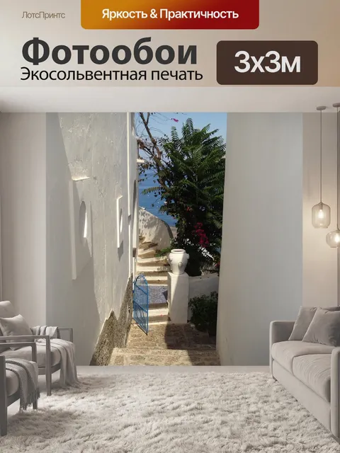 Фотообои Проход