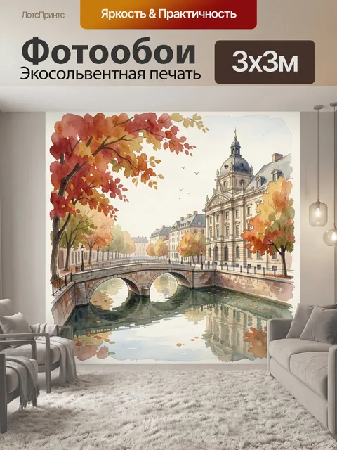 Фотообои Осенний европейский канал с мостом