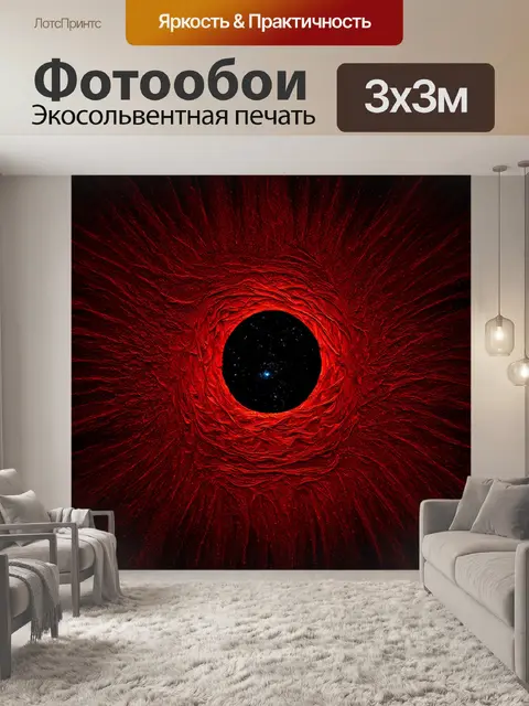 Фотообои темная красная мантра