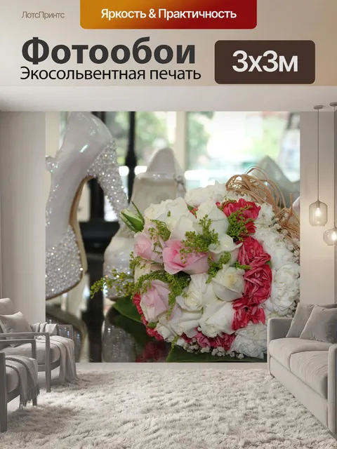 Фотообои Невеста