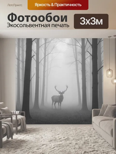 Фотообои Олень в туманном лесу