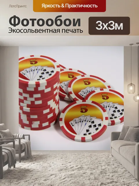Фотообои Покерные фишки