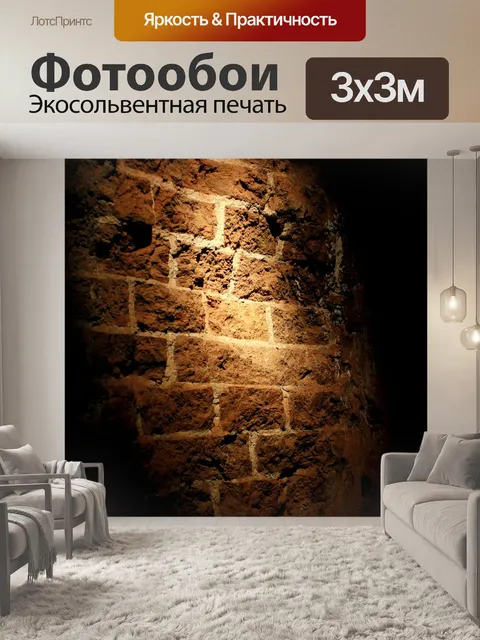 Фотообои Стена из натурального камня