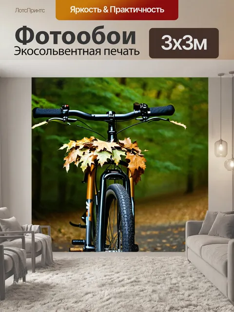 Фотообои велосипед, украшенный листьями, на фоне зеленого леса