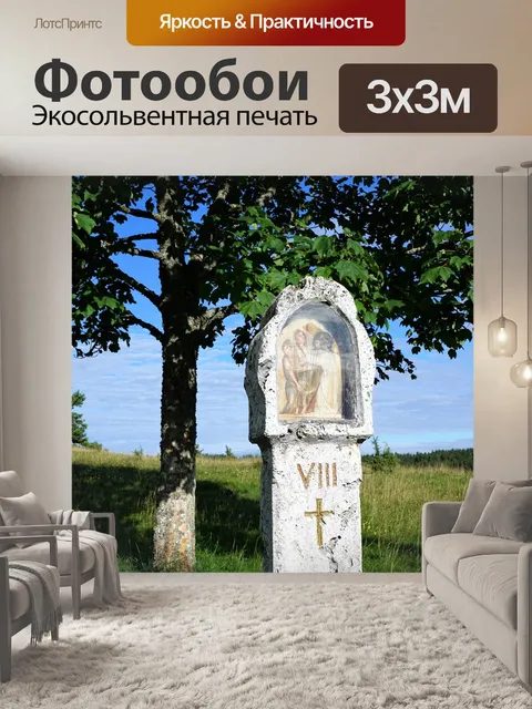 Фотообои Часовня