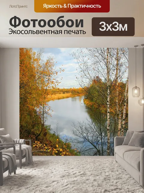 Фотообои Россия
