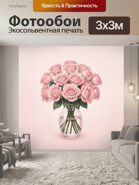 Фотообои Нежные розы в стеклянной вазе