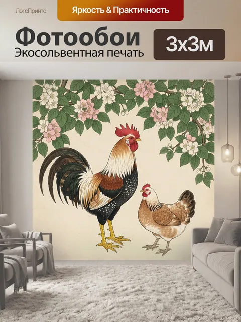 Фотообои Петух и курица под цветами