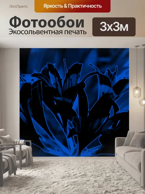 Фотообои Clivias с неоновое свечение