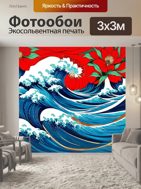 Фотообои море в стиле арт-нуво