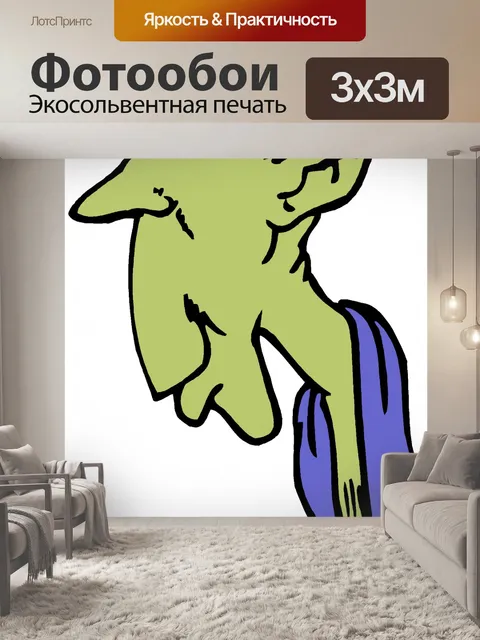 Фотообои тролль 1