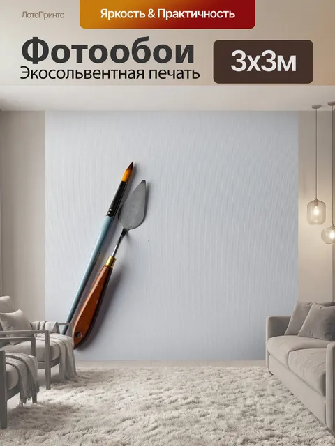 Фотообои Щетка