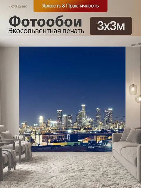 Фотообои Город