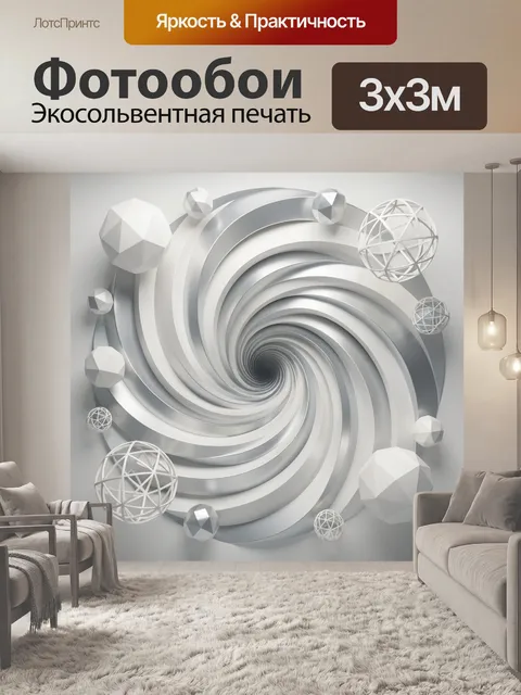 Фотообои Абстрактная спираль и геометрические сферы